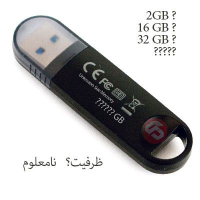 عدم نمایش حجم صحیح حافظه فلش